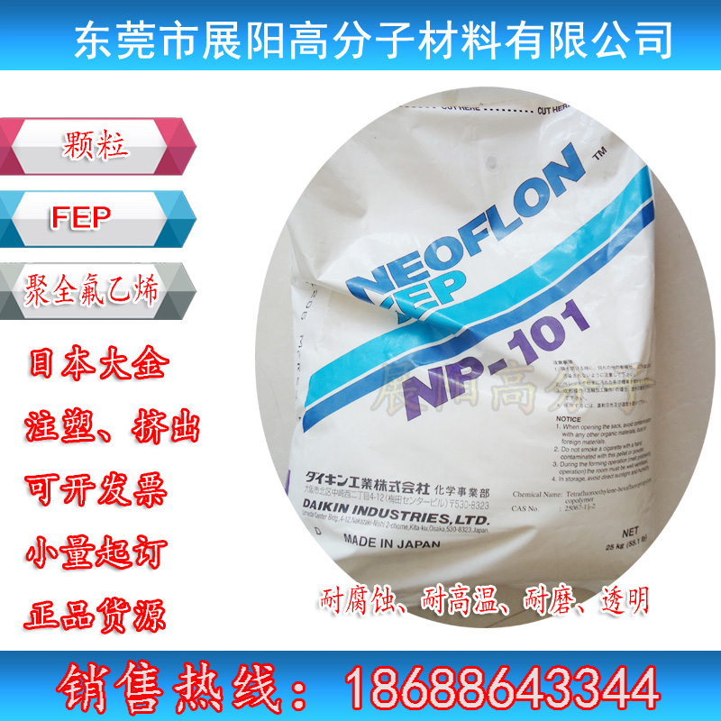大金NEOFLON FEP NP-130模壓料