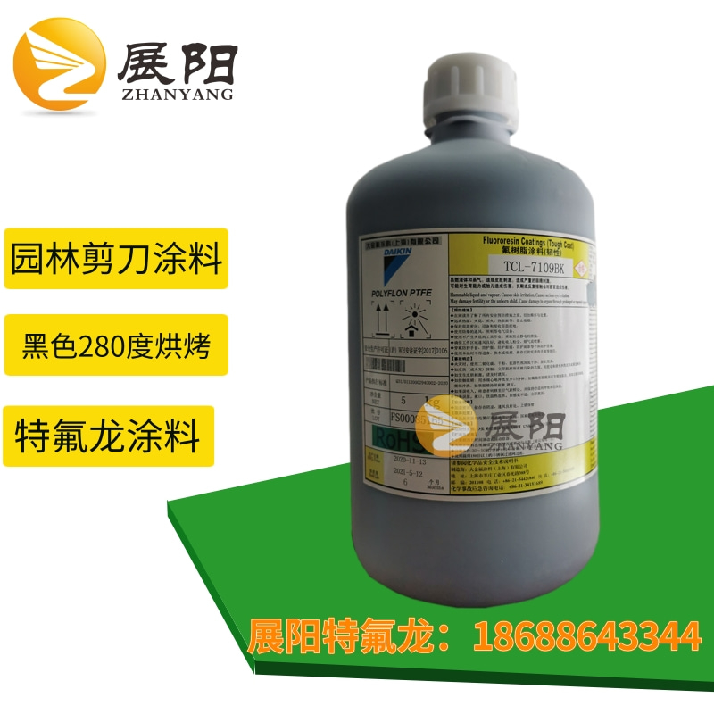 日本大金氟涂料TCL-7109S1黑色溶劑型單涂自潤(rùn)滑特氟龍