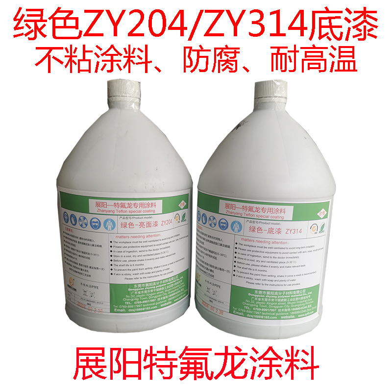 展陽特氟龍綠色ZY204面漆、ZY314底漆油墨桶油墨槽不粘涂料