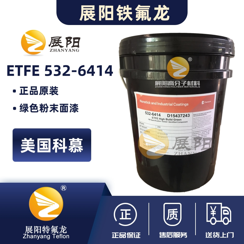 ETFE綠色粉末532-6414